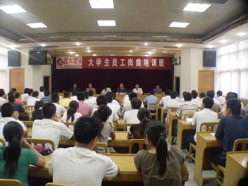 2008年大学生岗前培训、内部总结交流