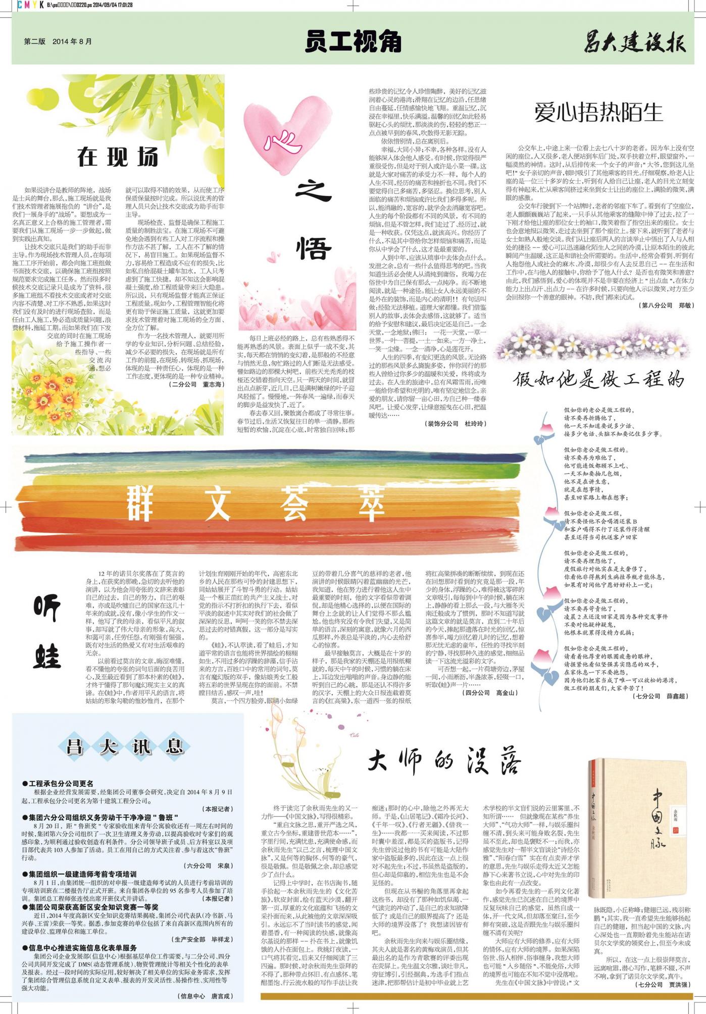 昌大建设报第114期