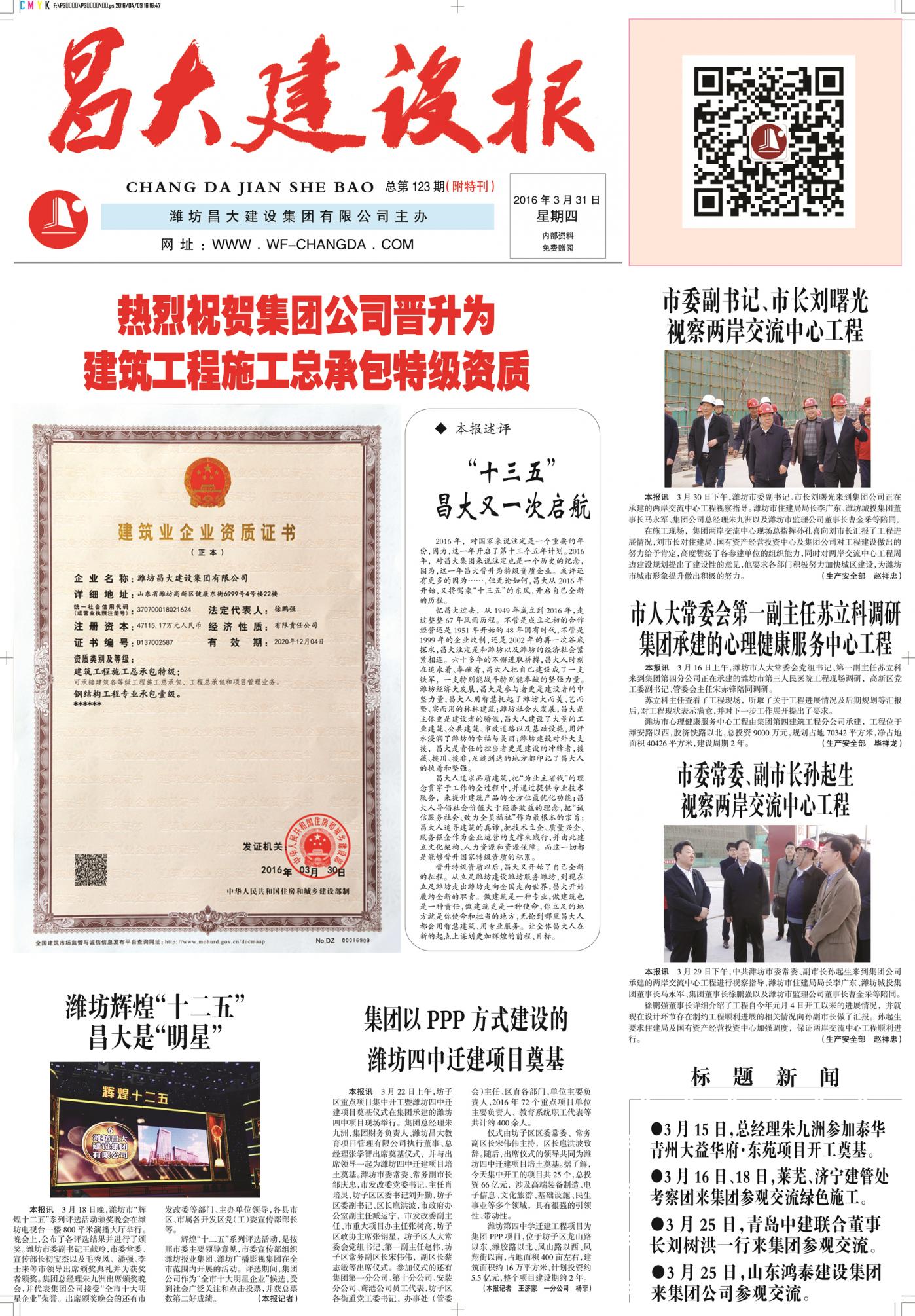 昌大建设报第123期（特刊）