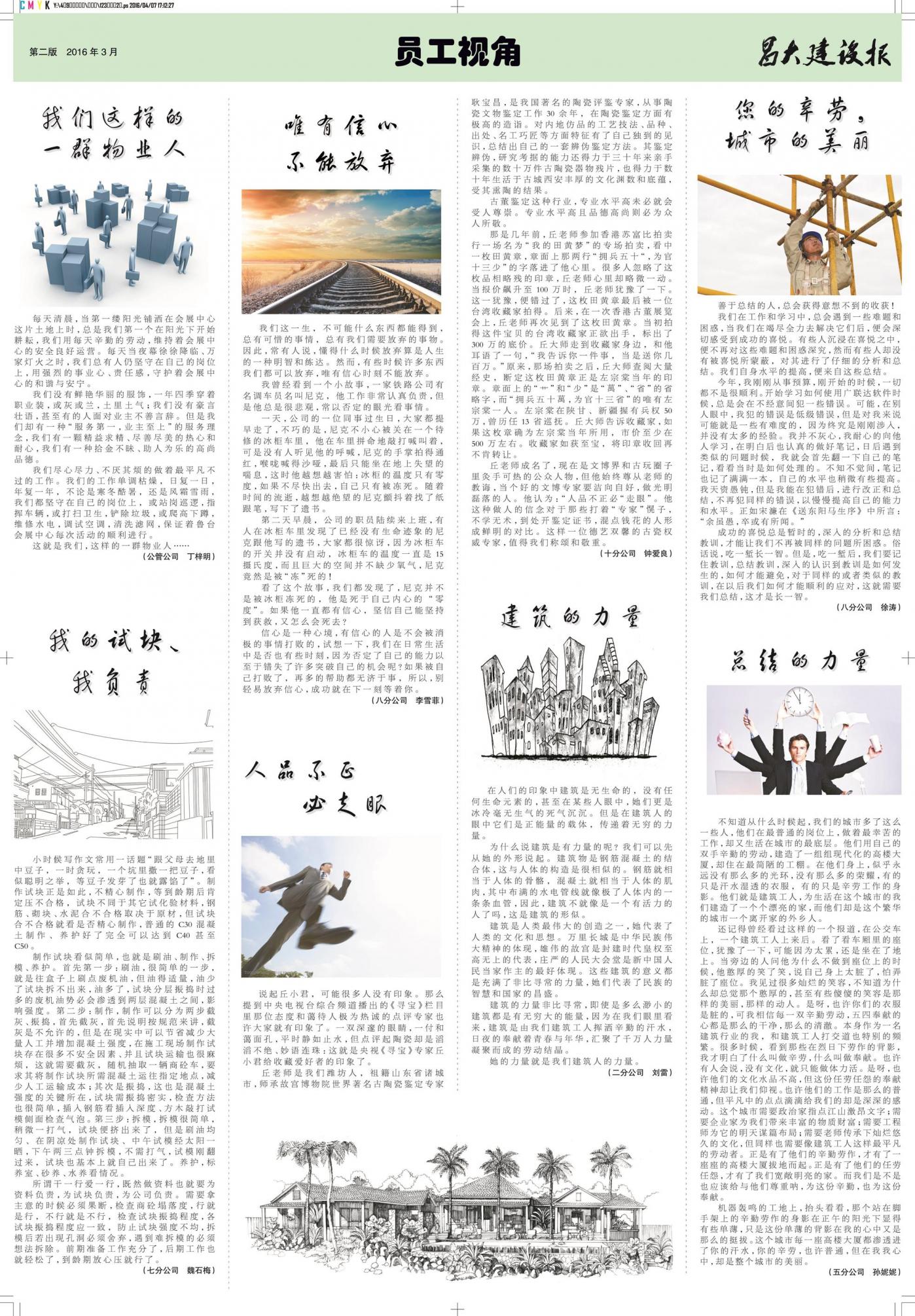 昌大建设报第123期（特刊）