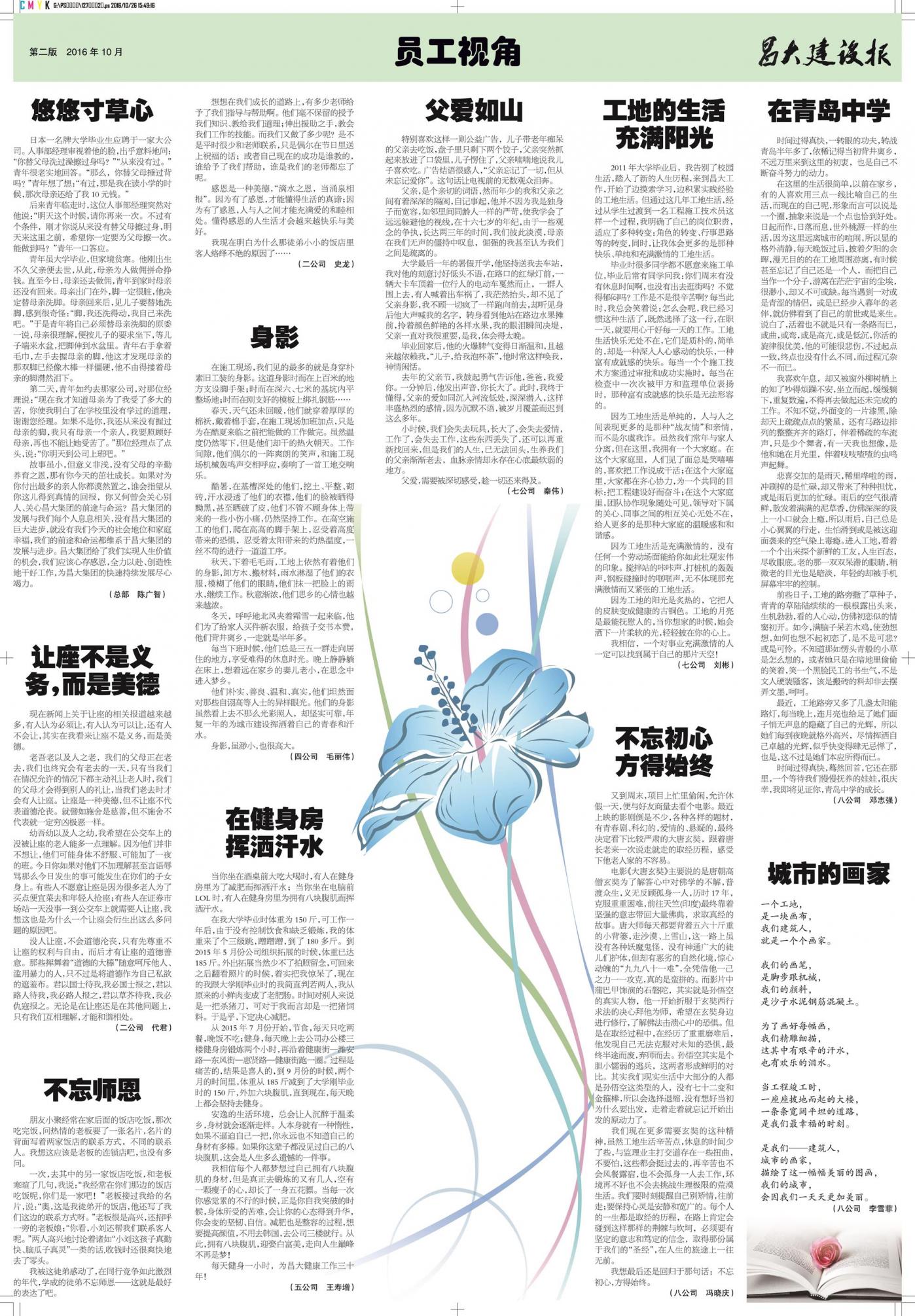 昌大建设报第127期