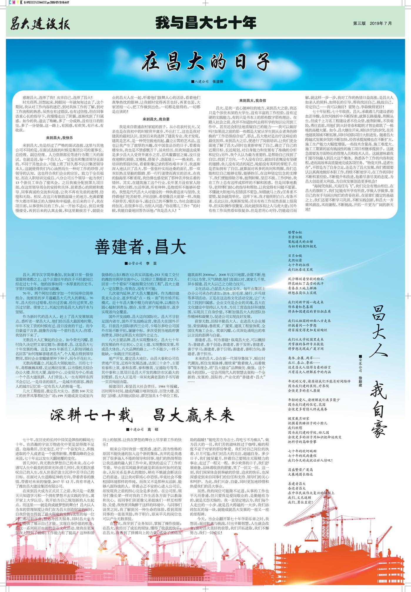 昌大建设报第144期（特刊）