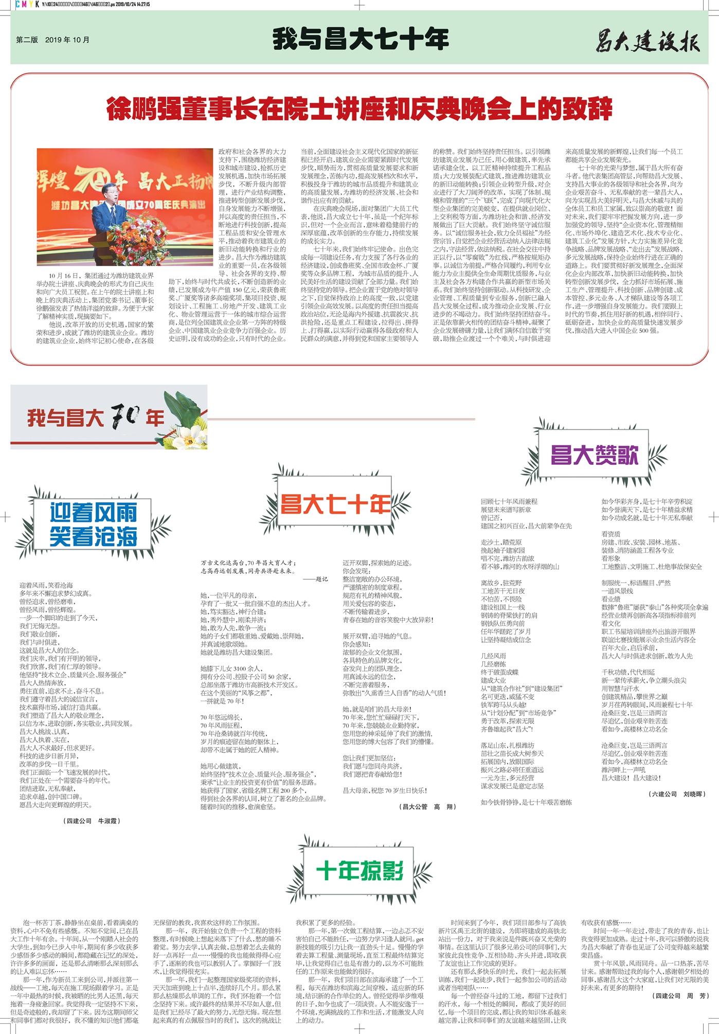 昌大建设报第146期（特刊）