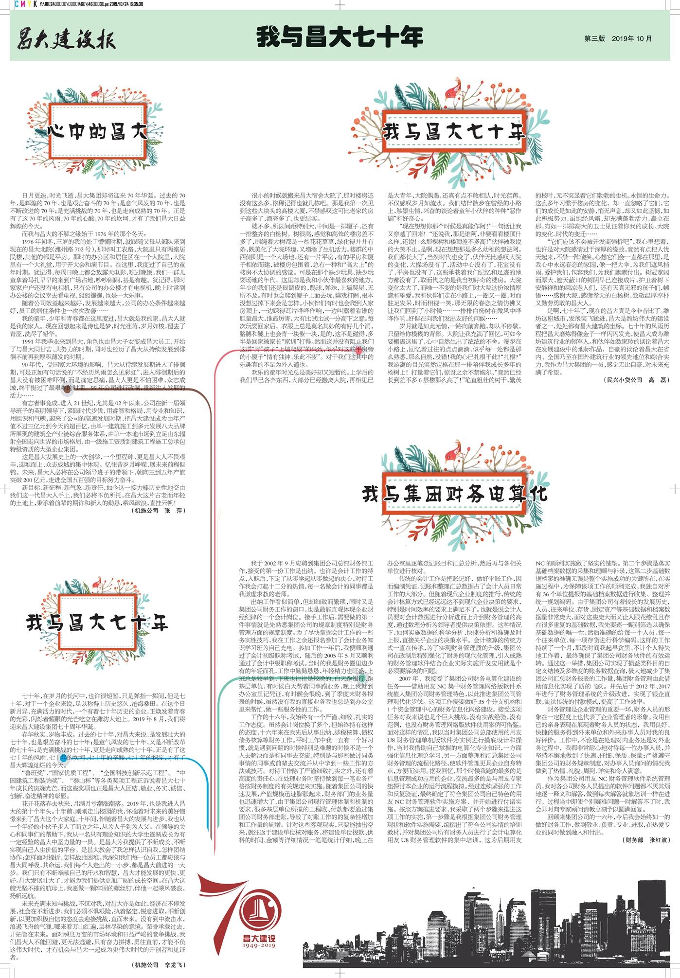 昌大建设报第146期（特刊）