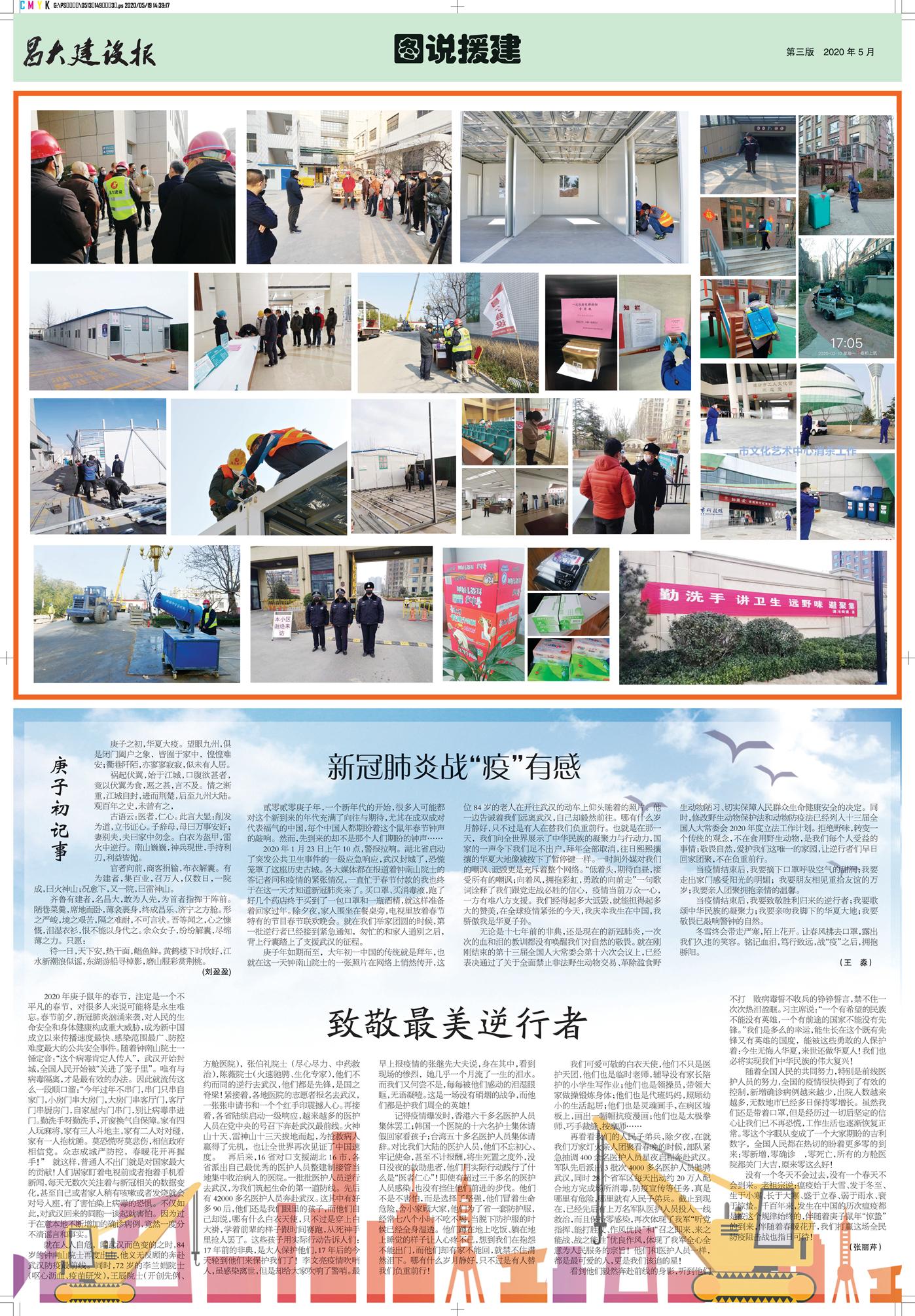 昌大建设报第149期（特刊）