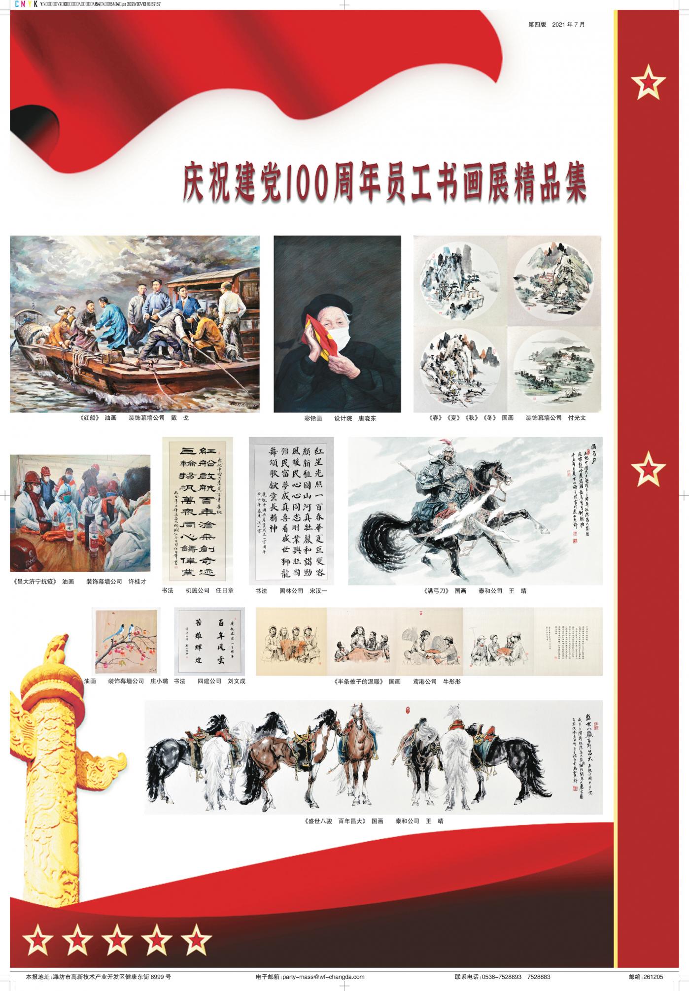 昌大建设报第154期（特刊）