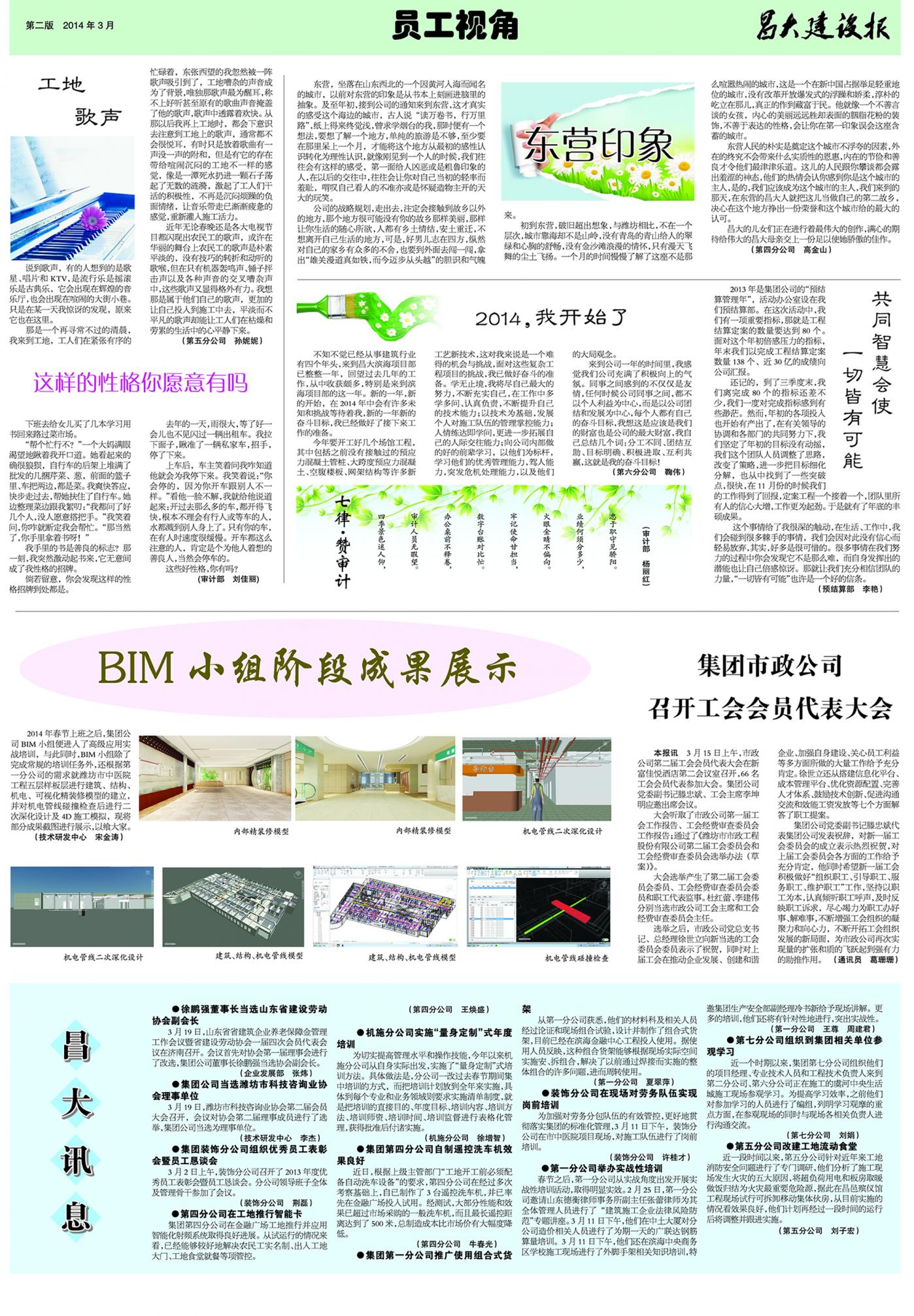 昌大建设报第111期