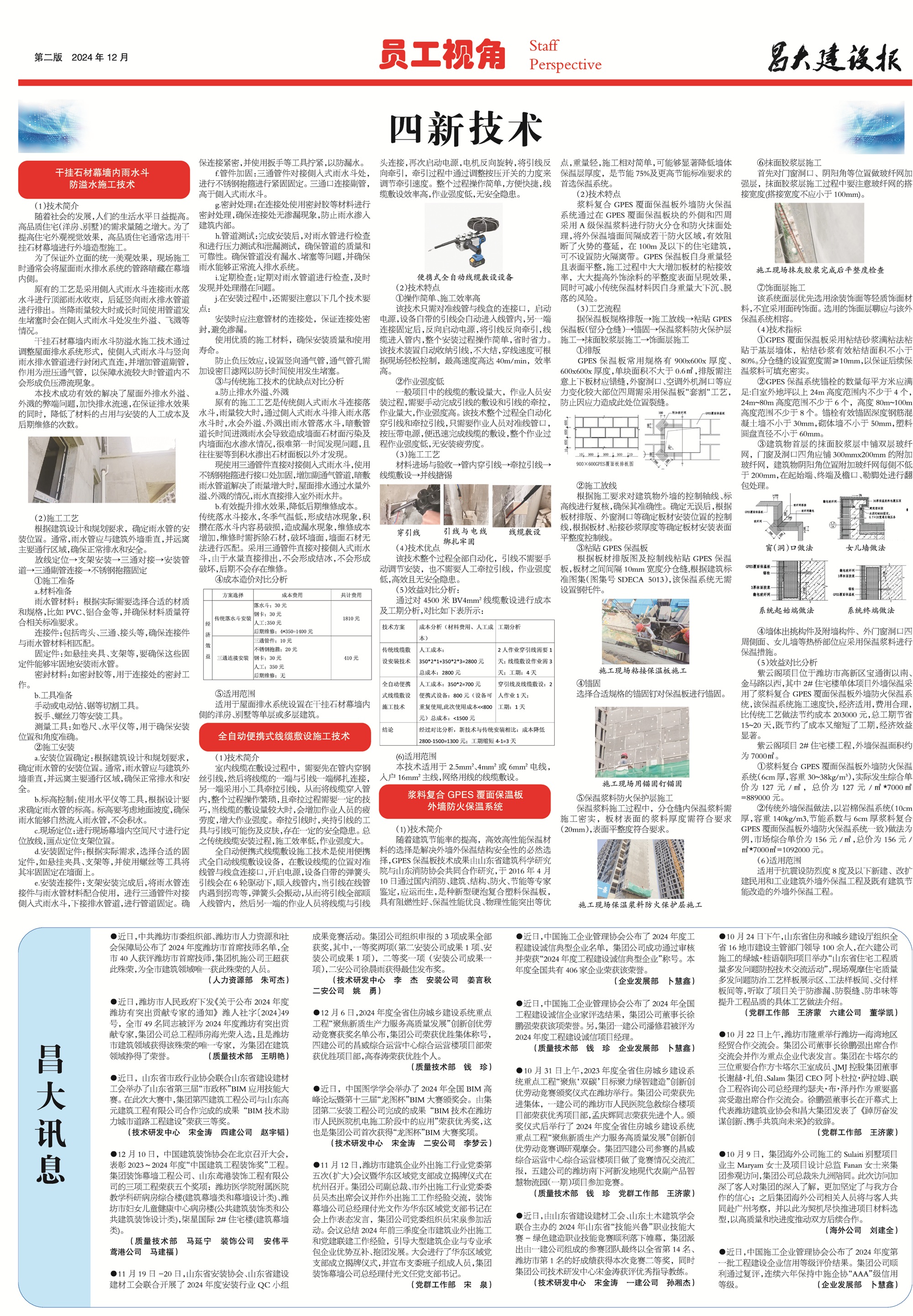 昌大建设报第166期