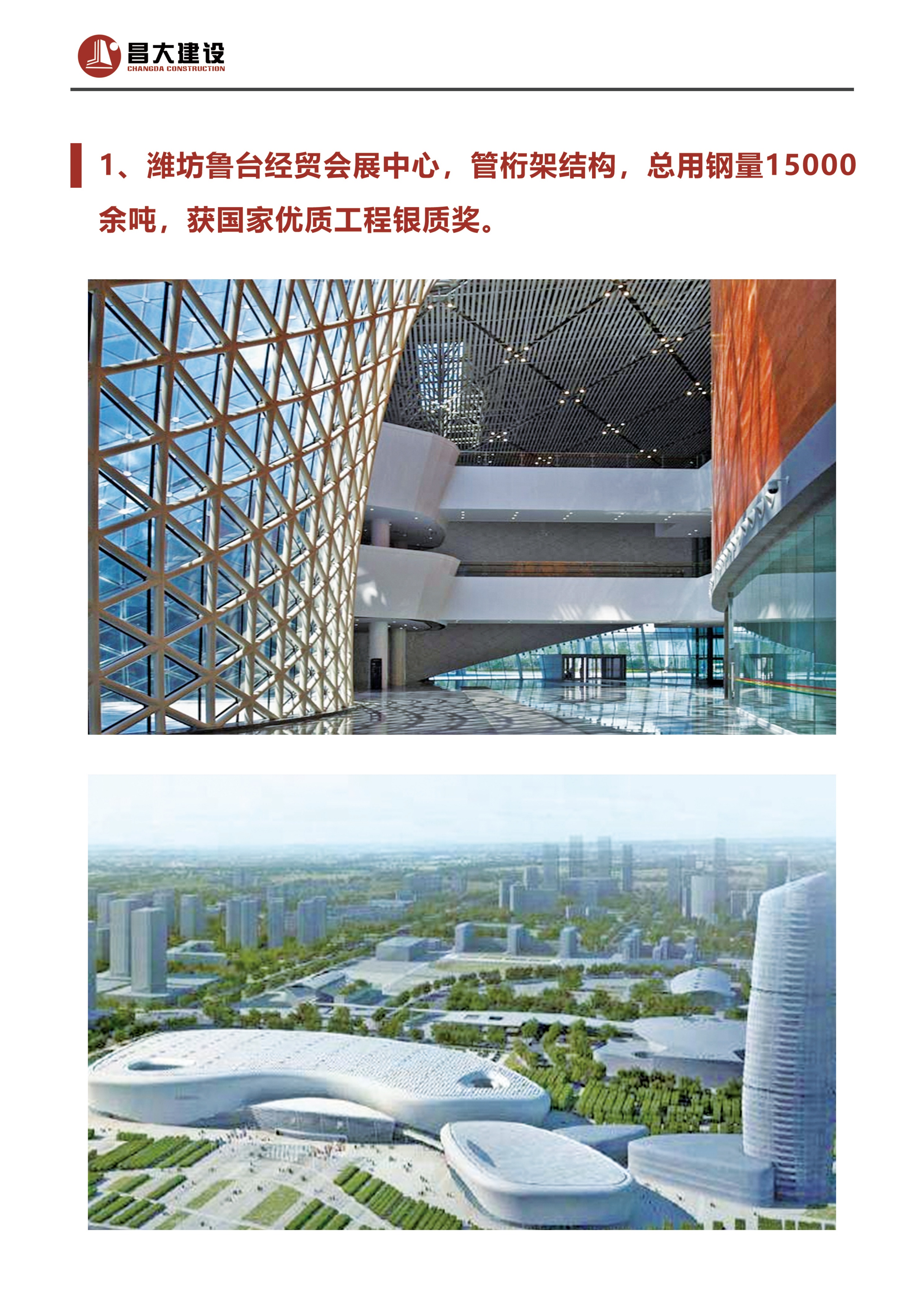 潍坊鲁台经贸会展中心