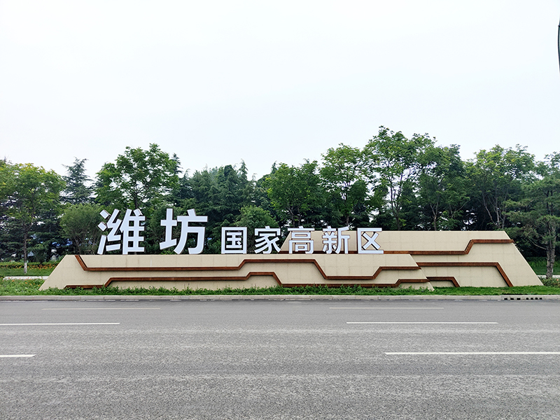 潍坊高新区健康东街与高二路交叉口道路景观项目工程